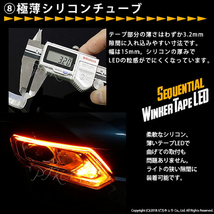 楽天市場】☆ウイポジ機能なし 単色アンバー ウインカー専用シリコンテープLED シーケンシャル点灯/全点灯切替機能付 防水極薄シリコンチューブ仕様 LEDカラー:アンバー テープ長さ:60cm 保証期間:1年間(28-D-1)【メール便不可】 : ピカキュウ楽天市場店 楽天市場】☆ウイポジ機能なし 単色アンバー ウインカー専用シリコンテープLED シーケンシャル点灯/全点灯切替機能付 防水極薄シリコンチューブ仕様 LEDカラー:アンバー テープ長さ:60cm 保証期間:1年間(28-D-1)【メール便不可】 : ピカキュウ楽天市場店