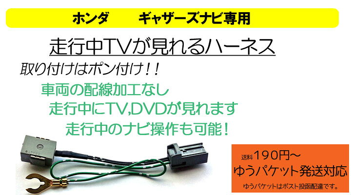 楽天市場 Htv001ピカイチ ホンダ ギャザズ 走行中にテレビが見れる テレナビキット 取り付けかんたん Vxh 128vf Vxm 122vfi Vxm 128vsxi Vxm 122vf Vxm 128vsx Vxm 128vs Vxm 128c 商品到着後レビュー記入でled2個プレゼント 公式 ピカイチ楽天市場店