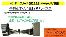 楽天市場 フリード ナビ 走行中の通販