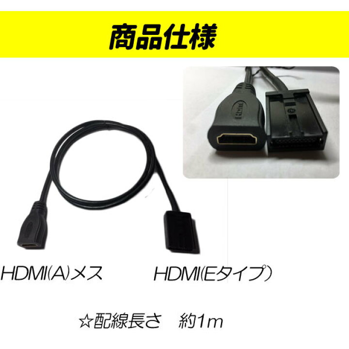 楽天市場 ピカイチ ホンダ ミツビシ ニッサン トヨタ Hdmi接続変換コード 入力端子 Hdmi タイプaコネクターメス 出力端子 Hdmi タイプeコネクターオス Iphoneやipodで動画再生 175vfei 165vfei 165vfni 155vfi 155vfni 145vfni 145vfi 公式 ピカイチ楽天市場店