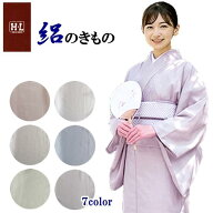 【絽のきもの】H・L 着物 無地【着物単品】絽 夏物【全7色 M・L】7月 8月 きもの 単衣 女子会 イベント …
