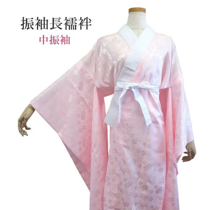 楽天市場】【振袖用長襦袢】中振袖（ピンク）フリーサイズ 定番 半衿  