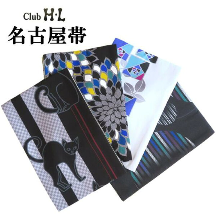 楽天市場】【名古屋帯】H・L 名古屋帯【4柄 651～654】黒系 グレー系  