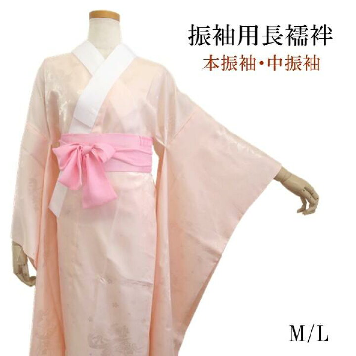 楽天市場】【振袖用長襦袢】本振袖 中振袖【M・L】桜色 ピンク 定番 半 