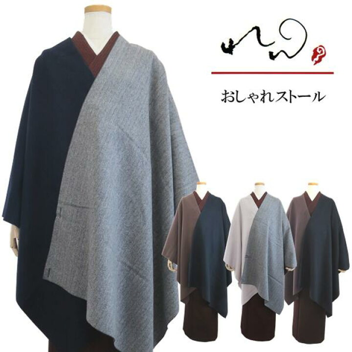 楽天市場】【和装コート】れん おしゃれストール【日本製 和装コートとショールのセット☆