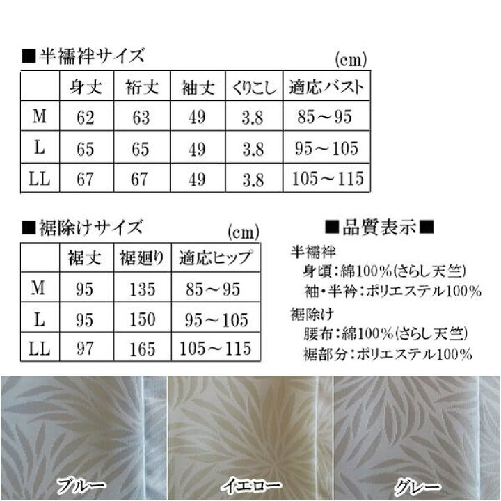 楽天市場】【二部式襦袢】着物用二部式襦袢【半襦袢・裾除け】3色 二部式襦袢袖丈49裄63身丈58,5裾除丈95,5裾周り130