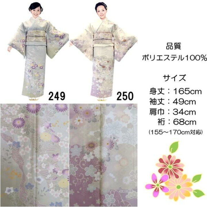 楽天市場】【訪問着セット】H.L 洗える 訪問着 ダスティカラー 花柄 