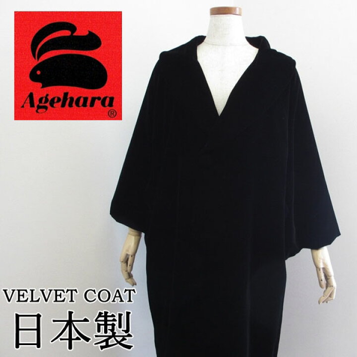 楽天市場】【和装コート】ベルベット ヘチマ衿 ロングコート3781【日本 