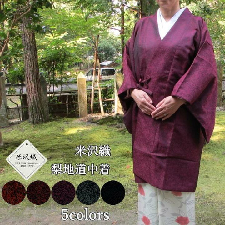 楽天市場】【道中着】米沢織梨地道中着 3402 【日本製】和装コート 
