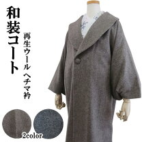 楽天市場】軽い 暖かい コート レディース（カラーグレー）（着物 