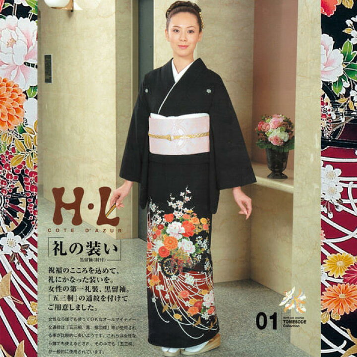 楽天市場】【黒留袖】H.L 留袖着物【単品】花車【1】「五三桐」紋付 