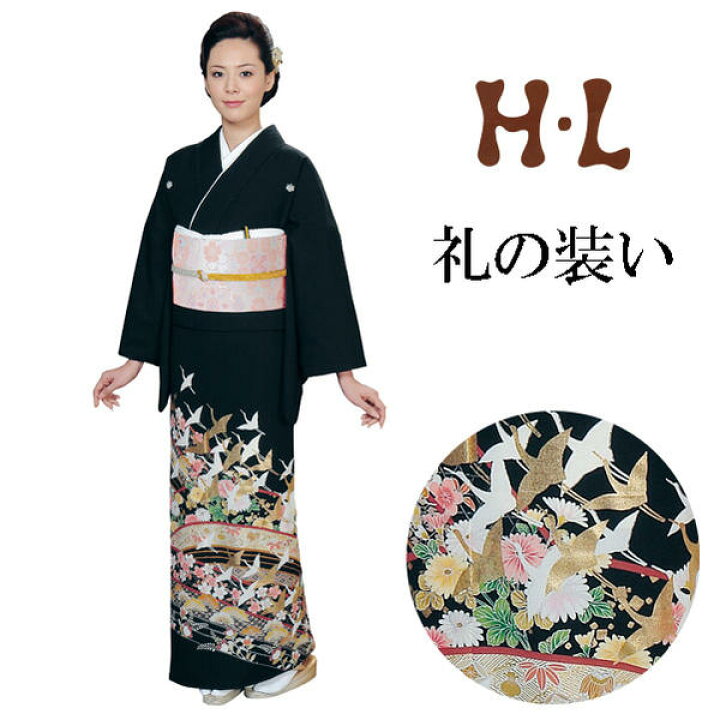 楽天市場】【黒留袖セット】H.L 留袖着物【着物 2 長襦袢 袋帯G】飛鶴 
