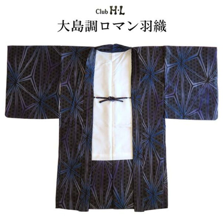 楽天市場】【大島調ロマン羽織】【羽織単品】H・L 長羽織【No.612】 黒 