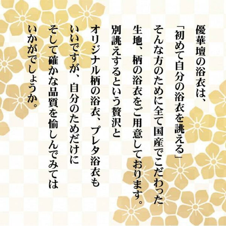 楽天市場】【優華壇】浴衣 日本製 手捺染【反物】高級錦糸【線香花火  