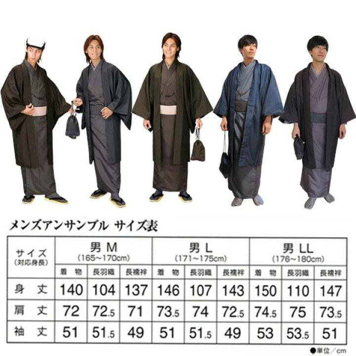 楽天市場 メンズ アンサンブル H L 着物 7点セット 選べる5種類 着物 長羽織 長襦袢 角帯 羽織紐 巾着 衿芯 茶 青 紫 緑 黒 父の日 プレゼント お出掛け お稽古 和装 紳士 男 祭り 散策 男子 E Shop Pink京都