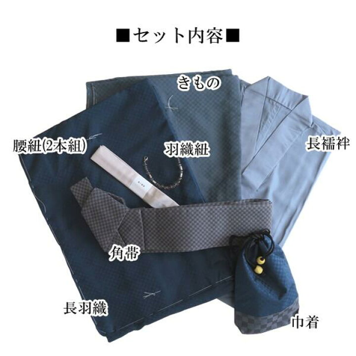 楽天市場】【メンズ アンサンブル】H.L 着物 7点セット【選べる5種類 