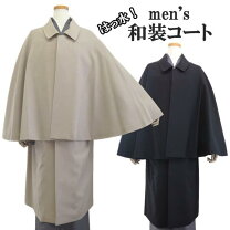 トンビ 大正ロマン 和装コート メンズ とんびコート メンズ 着物 冬 コート 男着物 和次元 滴や マント 外套 トンビ 二重回し 着物コート 冬用 着物 Amazon Fuuka トンビコート 日本製 インパネスコート メンズ