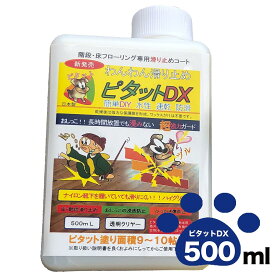 ペットの滑り止め階段・床愛犬滑り止め【ピタットDX】500mL　小型犬も大型犬も対応滑り止め−送料無料−