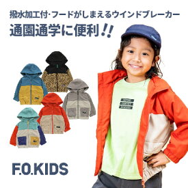 【お買い物マラソン目玉セール2200円→1699円】【メール便送料無料】2024　春　新作 F.O.KIDS（エフオーキッズ）【ウインドブレーカー】フードがしまえる　ウィンドブレーカー　アウター　ジャンバー　ウィンブレ　かっこいい　おしゃれ　撥水加工　ヒョウ柄【r102014】