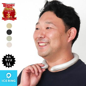 ICE RING(LLサ首回り42cm) suo × f.o インターナショナル ice ring アイスリング SUO　スオ　大人用　パパ　28℃　プレゼント　ネッククーラー　　熱中症対策　節電 特大【正規品】