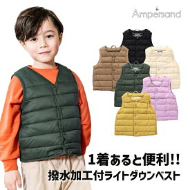 【セール3190円→2599円】ampersand（アンパサンド）ライトダウンベスト【男の子】【女の子】【100cm/110cm/120cm/130cm/140cm】【l403013】