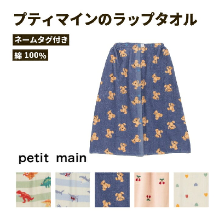 楽天市場】【マラソンセール1980円→1500円】【petit main ラップ  