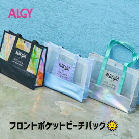 ラスト1点セール999円　ALGY（アルジー）フロントポケットビーチバッグ【女の子】