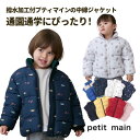 【楽天スーパーSALEセール2970円→2799円】【送料無料】【撥水加工/GOODPRICE】【petit main 中綿ジャケット】 プティ…