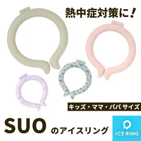 【お買い物マラソン価格1199円!!!】【メール便送料無料】キッズ 大人 suo × f.o インターナショナル ice ring SUO アイスリング　首回25cm 30cm 37cm 42cm スオ 28℃　【S】【M】【L】【LL】【a3y4012】【サマーグッズ】