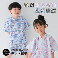 【セール3960円→2499円】【メール便送料無料】【6/15-6/19前後発送予定】【EARTH&FAMILY 甚平】キッズ …