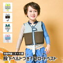 【お買い物マラソン超超超目玉価格4290円→1500円】【フロートベスト】スイムベスト フローティングベスト かわいい …