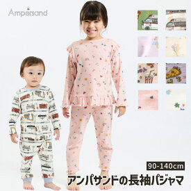 【メール便送料無料】【アンパサンド（ampersand）長袖パジャマ 】キッズパジャマ ルームウエア ナイトウエア 寝間着 お昼寝 子供服 男の子 女の子 子供服 前開き ボタン かぶり プルオーバー 薄手 リブ フリル 働く車 リボン