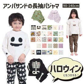 【マラソン価格!!!】【メール便送料無料】【アンパサンド（ampersand）長袖パジャマ 】ハロウィン おばけ 仮装 キッズパジャマ ルームウエア ナイトウエア 寝間着 お昼寝 男の子 女の子 前開き ボタン かぶり 薄手 フリル