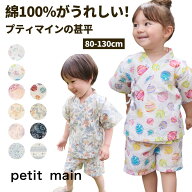 【メール便送料無料】 【petit main 甚平】 プティマイン 綿100% キッズ じんべい 女の子 男の子 花火大…
