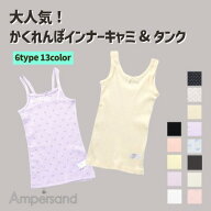 【メール便送料無料】キッズ インナー 女の子 ampersand アンパサンド キャミソール タンクトップ 肌着 …