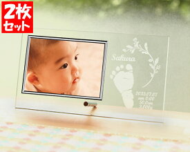 SS・2枚セット 内祝い 出産 名入れ 赤ちゃん メモリアルフォトフレーム シンプルスタンダード　赤ちゃん 足型 出産記念 ギフト　両親 プレゼント 命名