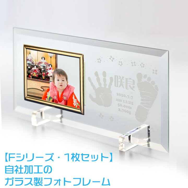楽天市場 F 1枚セット 赤ちゃん アート 手形足形 フォトフレーム出産記念 両親への出産内祝いに 手形足型赤ちゃん写真立て おしゃれ 送料無料 ピヨママ倶楽部