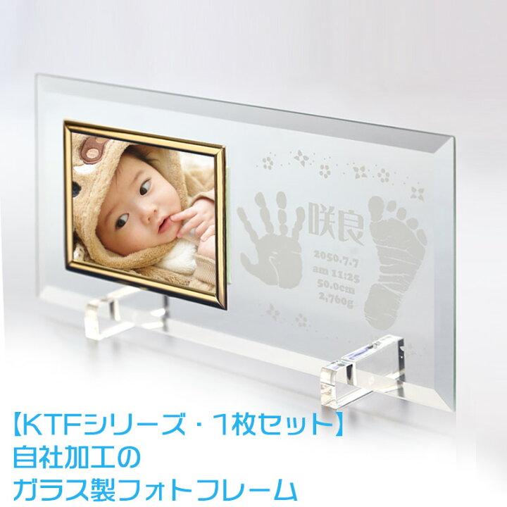 楽天市場 P5倍 マラソン期間 Ktf 1枚セット 赤ちゃん 手形 足形取得 インクスタンプキット付 出産祝い 記念 フォトフレーム 写真立て おしゃれ メモリアルギフト 名前入り 赤ちゃん 手形 足型 アート ピヨママ倶楽部