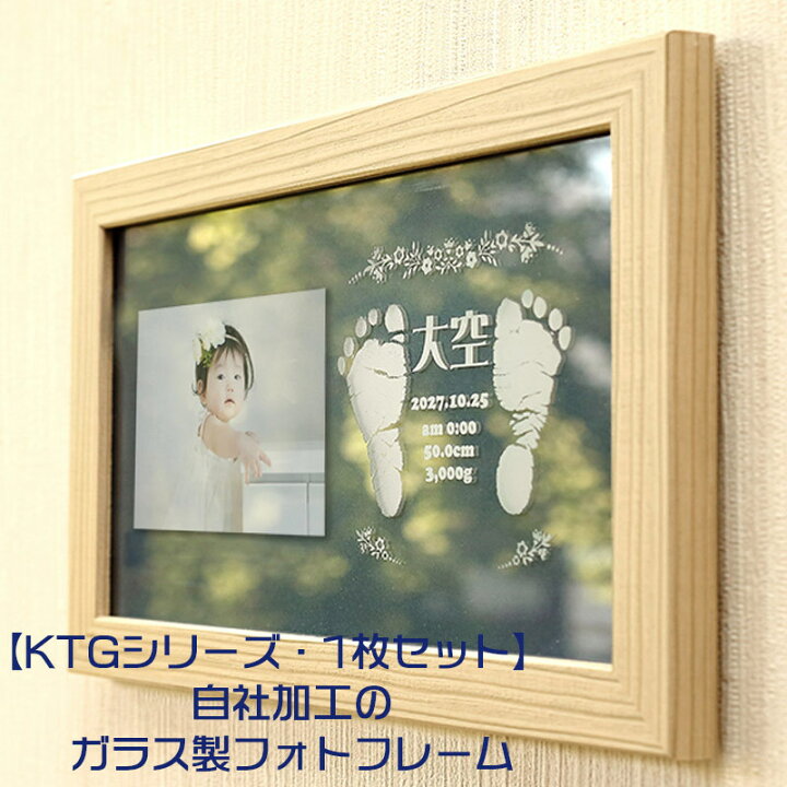 楽天市場 Ktg 1枚セット 手形 足形 取得 スタンプ インク キット付 ベビー 誕生 記念 プレゼント 手形 足型 フォトフレーム 壁掛けタイプ 赤ちゃん出産 手形足形 名入れ 出産内祝い オーダーメイド オリジナル ピヨママ倶楽部