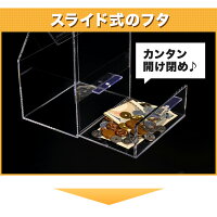 アクリルスライド募金箱/Mタイプ/POP差し付/クリア/幅18cm