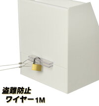 盗難防止ワイヤー1M