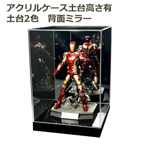 【幅20cm/奥行20cm/高さ20.3cm】 アクリルケースC/5面体/クリア/背面ミラー/土台高さ3cm