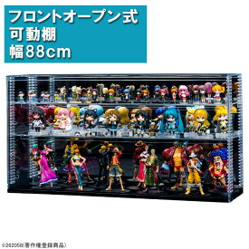 【送料無料 幅88cm 】可動棚 フロントオープン式 アクリルコレクションケース/フィギュアケース/クリア/背面ミラー/棚板2枚付
