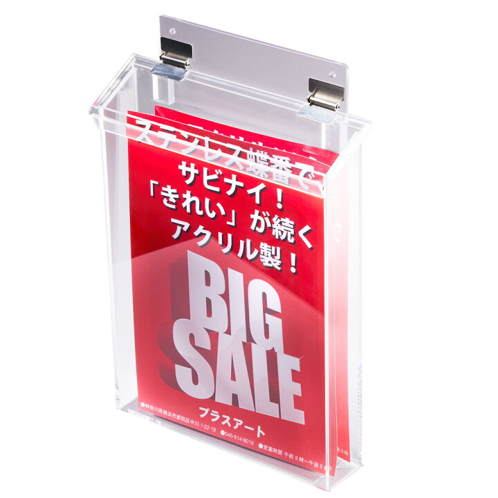 楽天市場 ａ４サイズ用 プラスチック蝶番より長持ち 屋外用チラシケース パンフレットケース ステンレス蝶番 結束バンド付 プラスアート