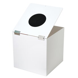【 目隠し付！ 抽選箱 小 】 フタ式アクリル抽選箱ホワイト(不透明) S /幅20cm/奥行21.5cm/高さ20.6cm