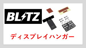 BLITZ �u���b�c Touch-LASER�V���[�Y ��p�i �f�B�X�v���C�n���K�[�@BLRP-10