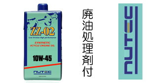 pBOX̂܂@NUTEC@j[ebN@ZZ-02@10W45@10W-45@@1L@2{@452411