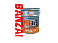 GULF ガルフ　10W-30　10W30　プロガード　プロガード　ハイパーディーゼル　ターボ　PRO　GUARD　Hyper …