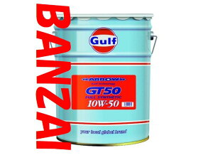 GULF Kt@A[ GT50 ARROW 10W-50 10W50@20L@1{@Mʂ̑rCʎԂ^[{ԁAX[p[`[W[Ԃ
