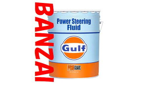 GULF Kt@p[XeAOt[h@PRO GUARD POWER STEERING FLUID@20L@1{@ϖՐ⏁ɗDꂽ\p[XeAOt[h